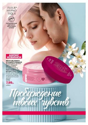 Каталог faberlic 4 2026 страница 320