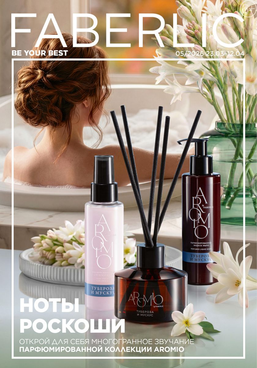 Каталог faberlic 5 2026