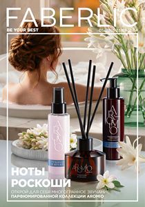Каталог faberlic 5 2026 страница 1