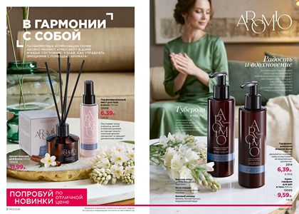 Каталог faberlic 5 2026 страница 2