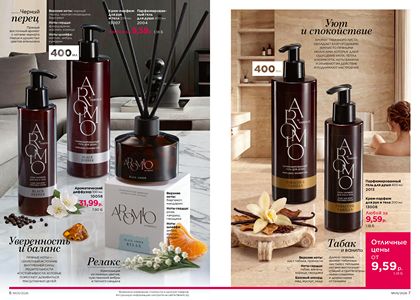 Каталог faberlic 5 2026 страница 4