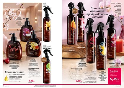 Каталог faberlic 5 2026 страница 6