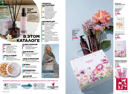 Каталог faberlic 5 2026 страница 7
