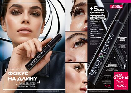 Каталог faberlic 5 2026 страница 8