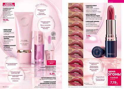 Каталог faberlic 5 2026 страница 10