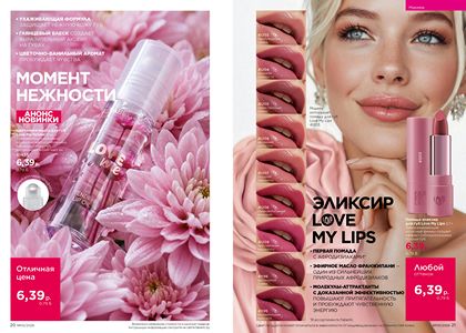 Каталог faberlic 5 2026 страница 11