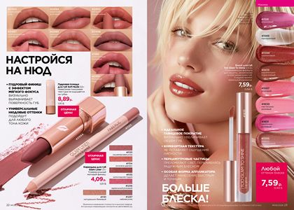 Каталог faberlic 5 2026 страница 12