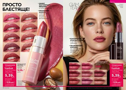 Каталог faberlic 5 2026 страница 13