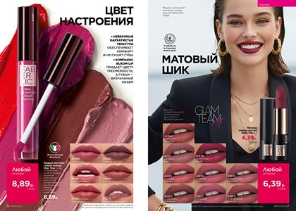 Каталог faberlic 5 2026 страница 14