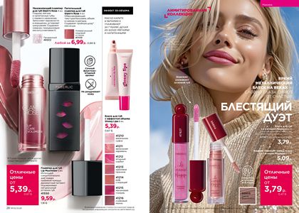 Каталог faberlic 5 2026 страница 15