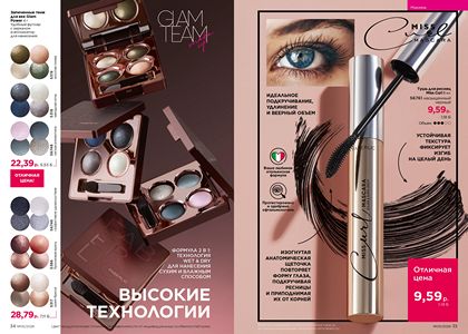 Каталог faberlic 5 2026 страница 18