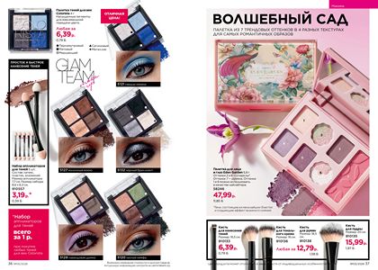 Каталог faberlic 5 2026 страница 19