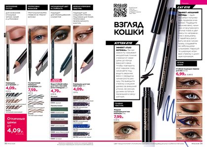 Каталог faberlic 5 2026 страница 20