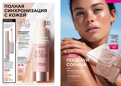 Каталог faberlic 5 2026 страница 21