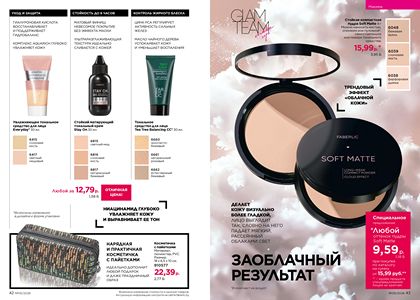 Каталог faberlic 5 2026 страница 22