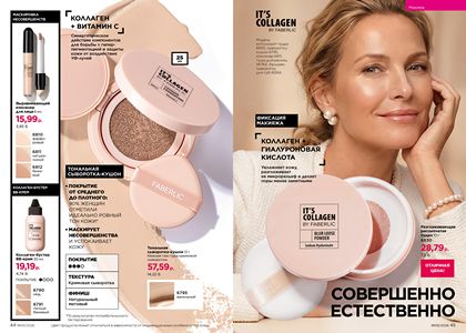 Каталог faberlic 5 2026 страница 23