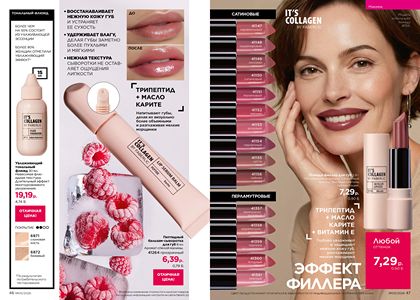 Каталог faberlic 5 2026 страница 24