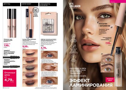 Каталог faberlic 5 2026 страница 25