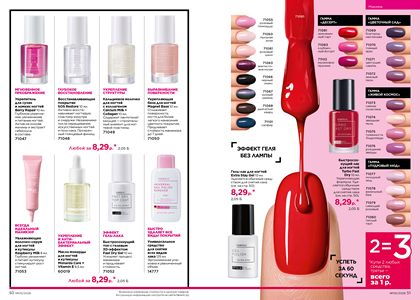 Каталог faberlic 5 2026 страница 26