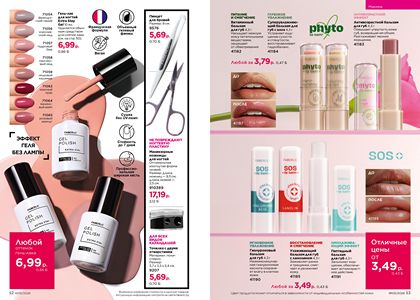 Каталог faberlic 5 2026 страница 27