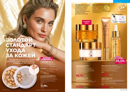 Каталог faberlic 5 2026 страница 28