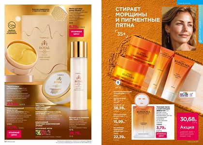 Каталог faberlic 5 2026 страница 29