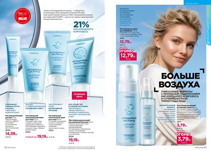 Каталог faberlic 5 2026 страница 32