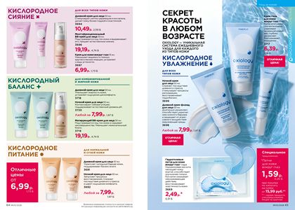 Каталог faberlic 5 2026 страница 33