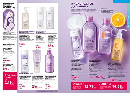 Каталог faberlic 5 2026 страница 34