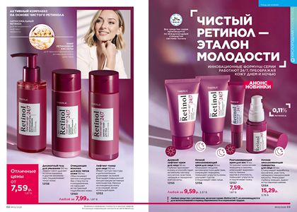 Каталог faberlic 5 2026 страница 35