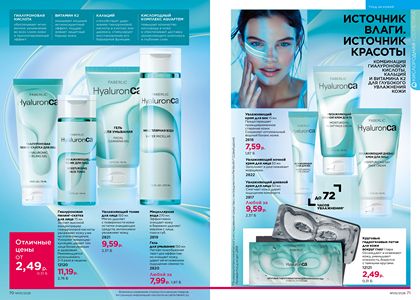 Каталог faberlic 5 2026 страница 36