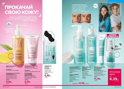 Каталог faberlic 5 2026 страница 37