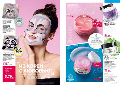 Каталог faberlic 5 2026 страница 38