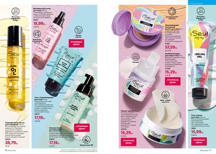 Каталог faberlic 5 2026 страница 39