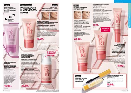 Каталог faberlic 5 2026 страница 41