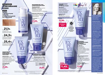 Каталог faberlic 5 2026 страница 42