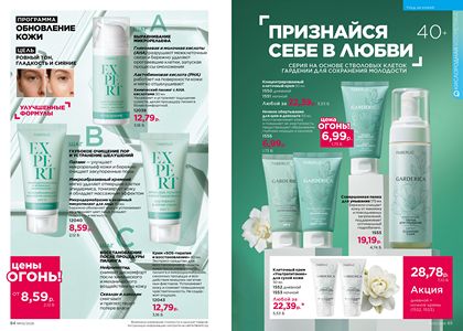 Каталог faberlic 5 2026 страница 43