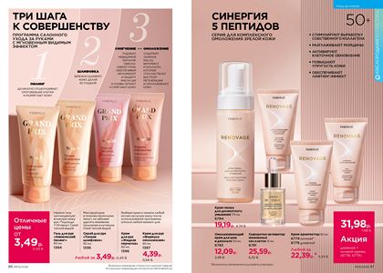 Каталог faberlic 5 2026 страница 44