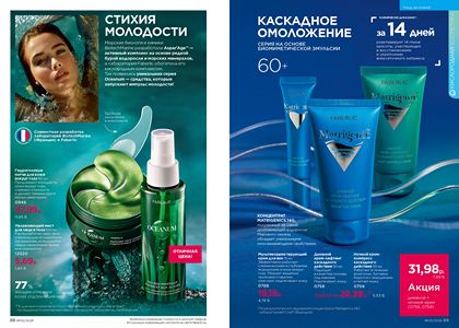 Каталог faberlic 5 2026 страница 45