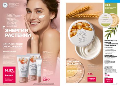 Каталог faberlic 5 2026 страница 46