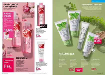 Каталог faberlic 5 2026 страница 47