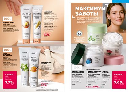 Каталог faberlic 5 2026 страница 48