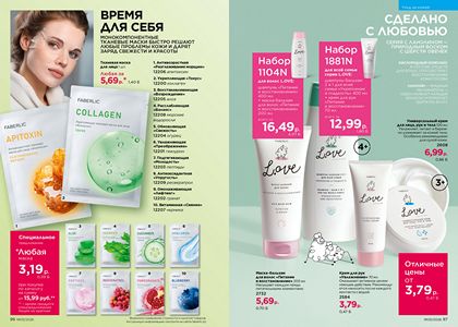 Каталог faberlic 5 2026 страница 49