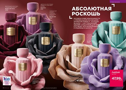 Каталог faberlic 5 2026 страница 50