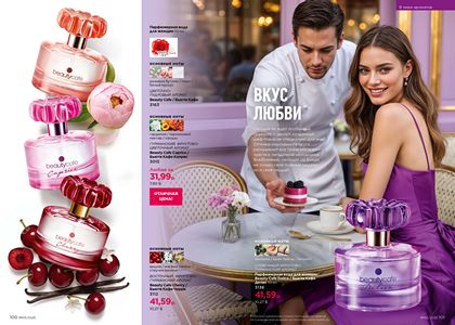 Каталог faberlic 5 2026 страница 51