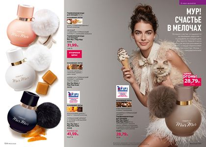 Каталог faberlic 5 2026 страница 53