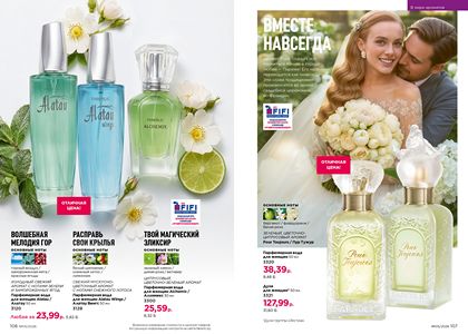 Каталог faberlic 5 2026 страница 54