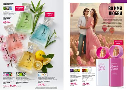 Каталог faberlic 5 2026 страница 55