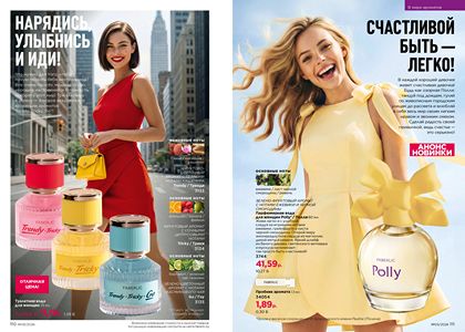 Каталог faberlic 5 2026 страница 56