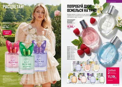 Каталог faberlic 5 2026 страница 57